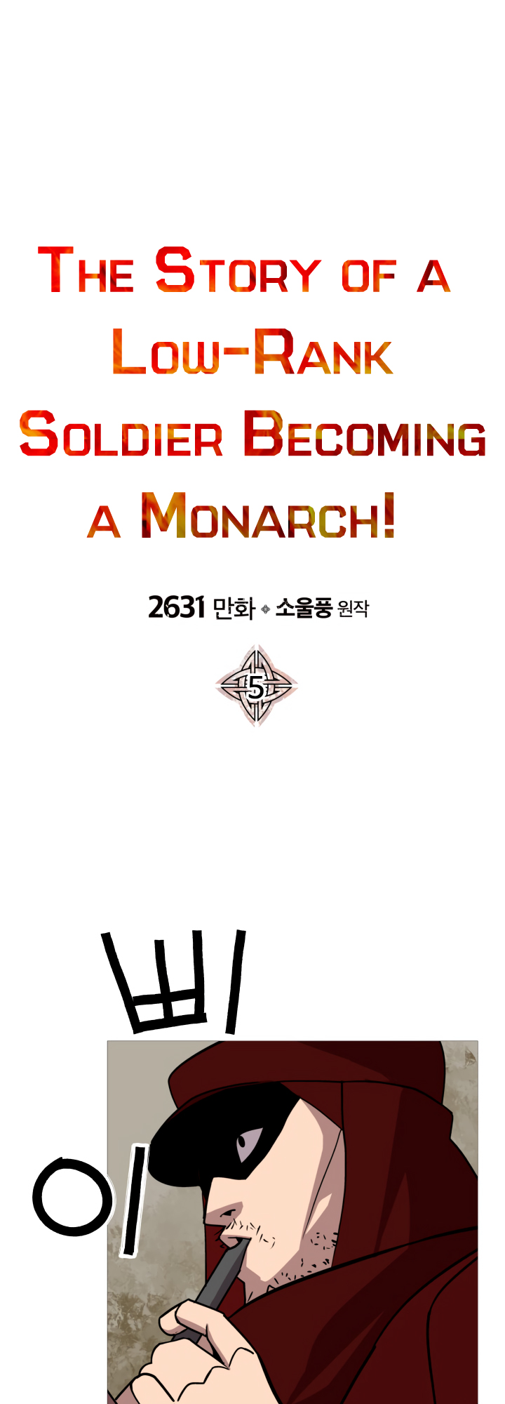 Maldan Byeongsaeseo Gunjukkaji Vol. 1 Ch. 5 第6页