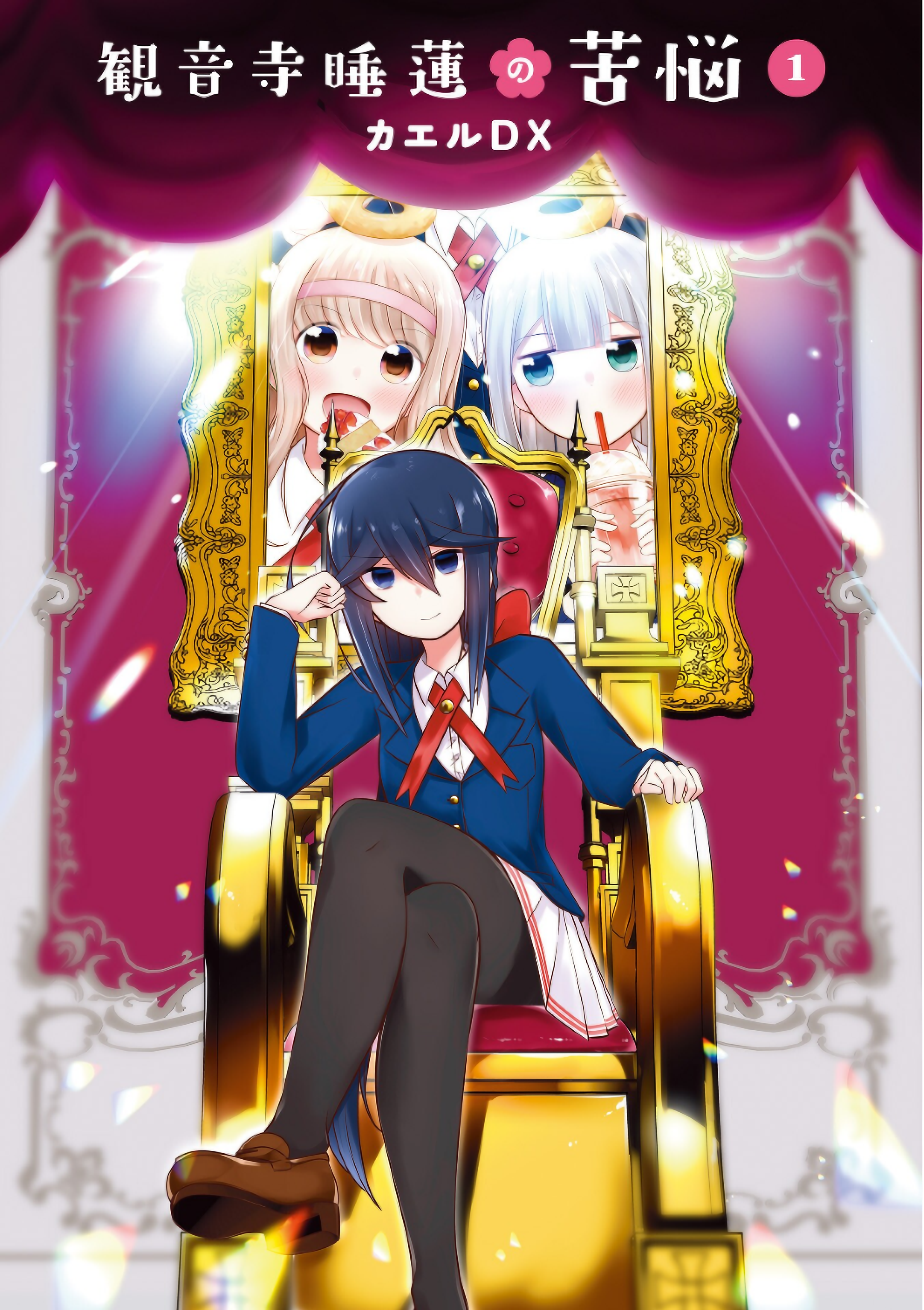 Suiren Kannonji no Kunou 第1页