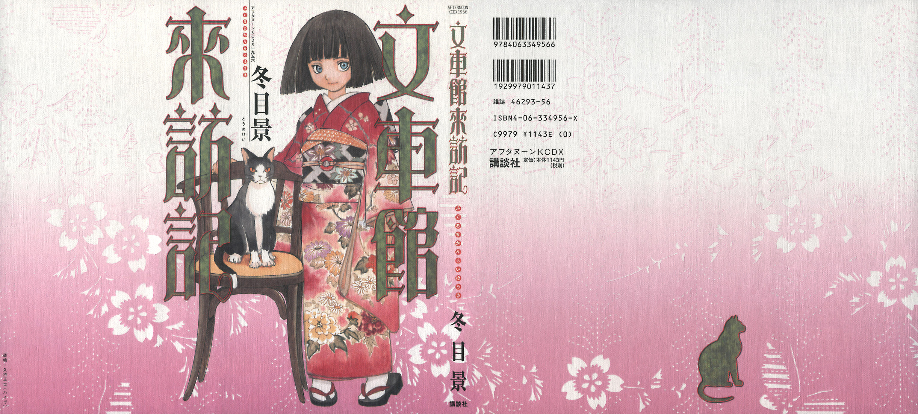 Fuguruma Memories Die Phantomstadt 第1页