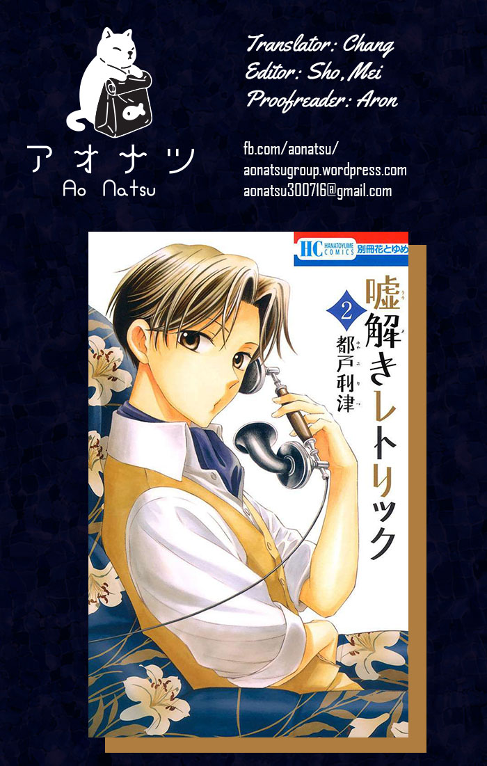 Usotoki Rhetoric Vol. 2 Ch. 5 第2页