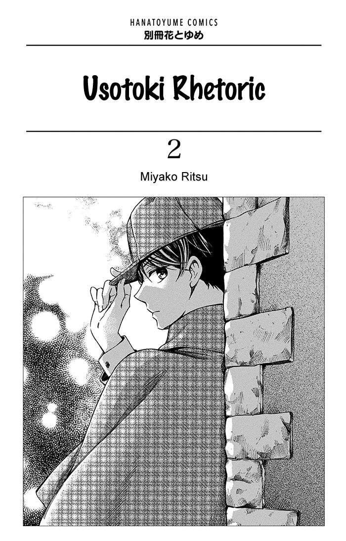 Usotoki Rhetoric Vol. 2 Ch. 5 第3页