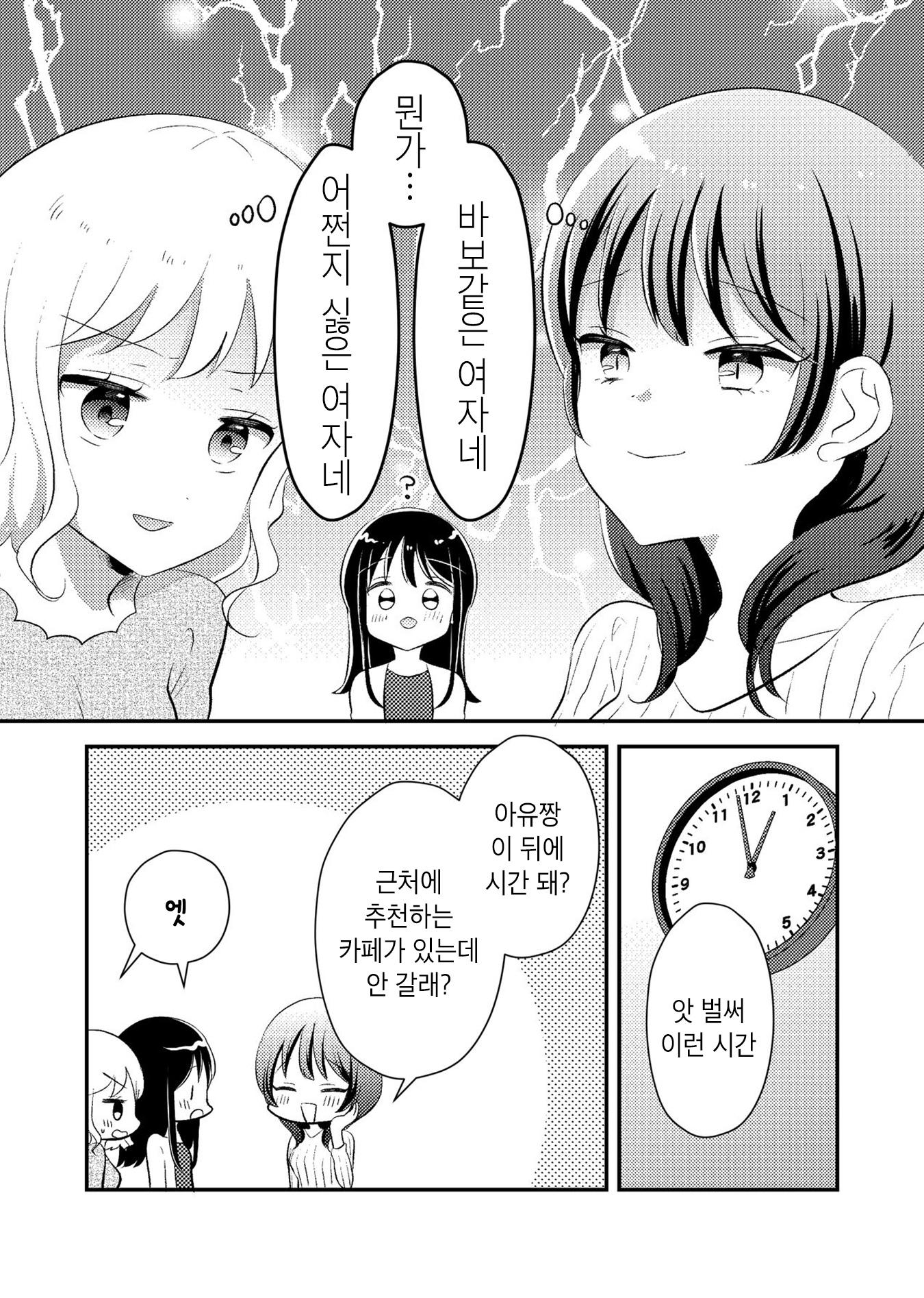 Tomodachi tte Konna koto surun da. Ch. 3 第8页