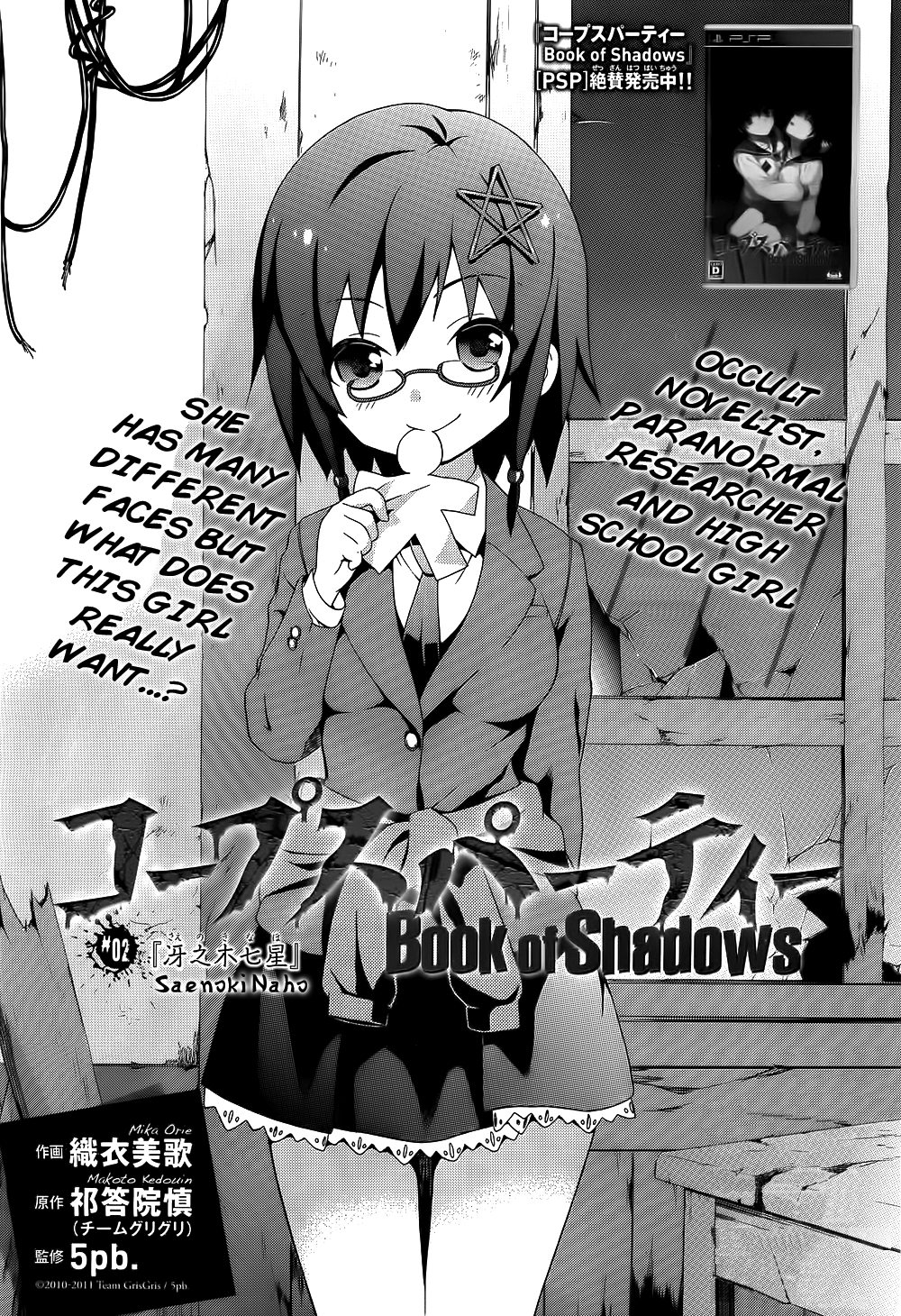 Corpse Party - Book of Shadows Saenoki Naho 第3页