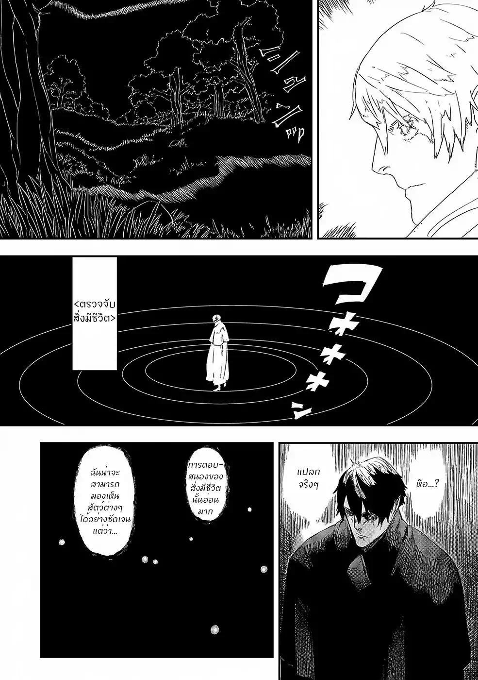 Ookami wa Nemuranai Vol. 1 Ch. 1 第13页