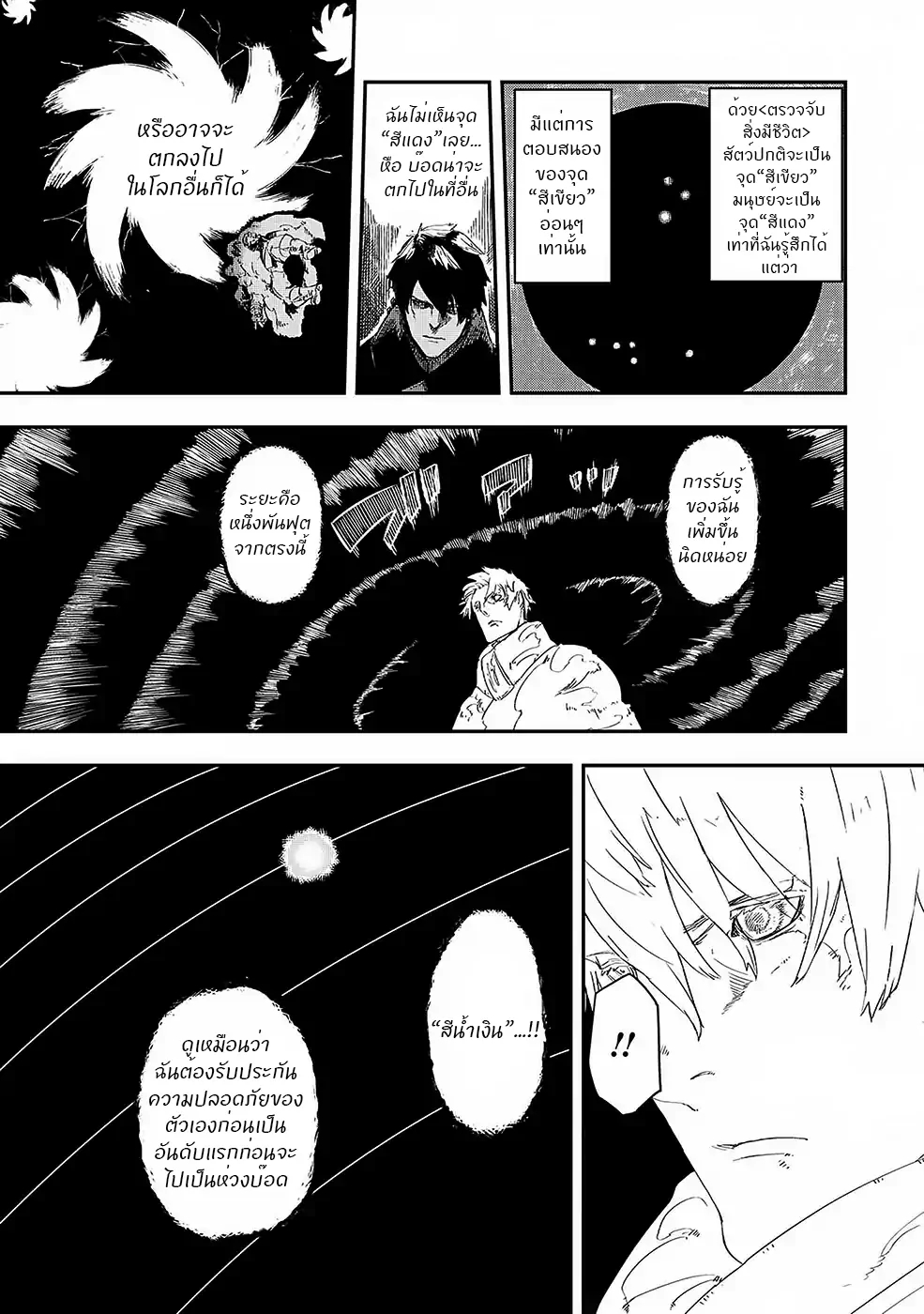 Ookami wa Nemuranai Vol. 1 Ch. 1 第14页