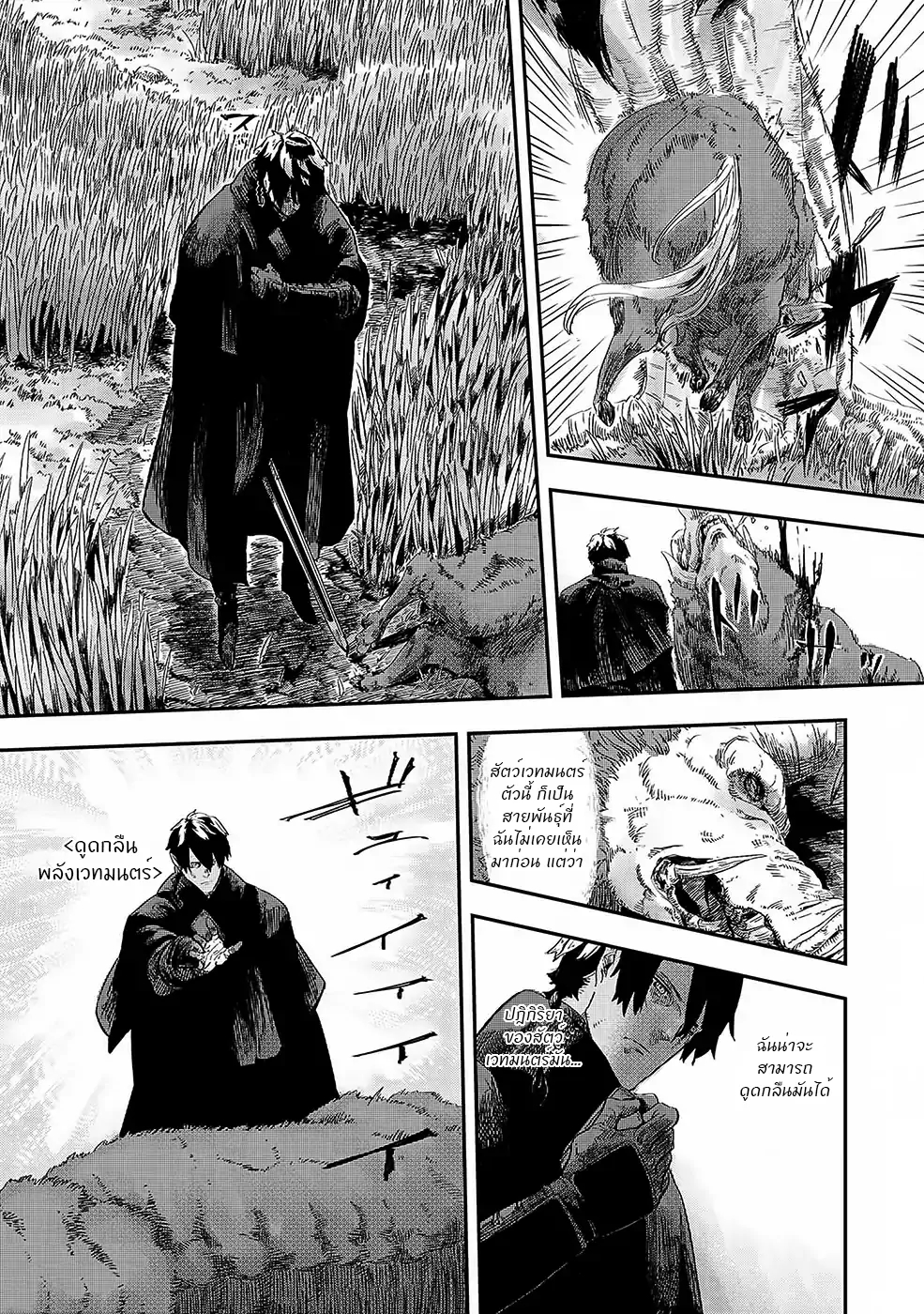 Ookami wa Nemuranai Vol. 1 Ch. 1 第18页
