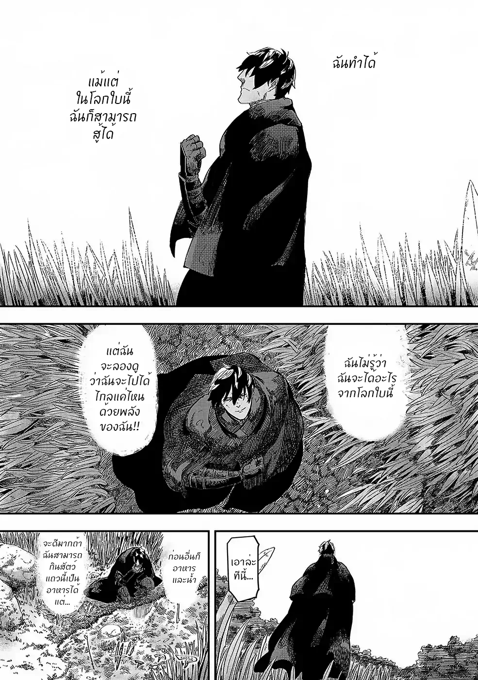 Ookami wa Nemuranai Vol. 1 Ch. 1 第20页