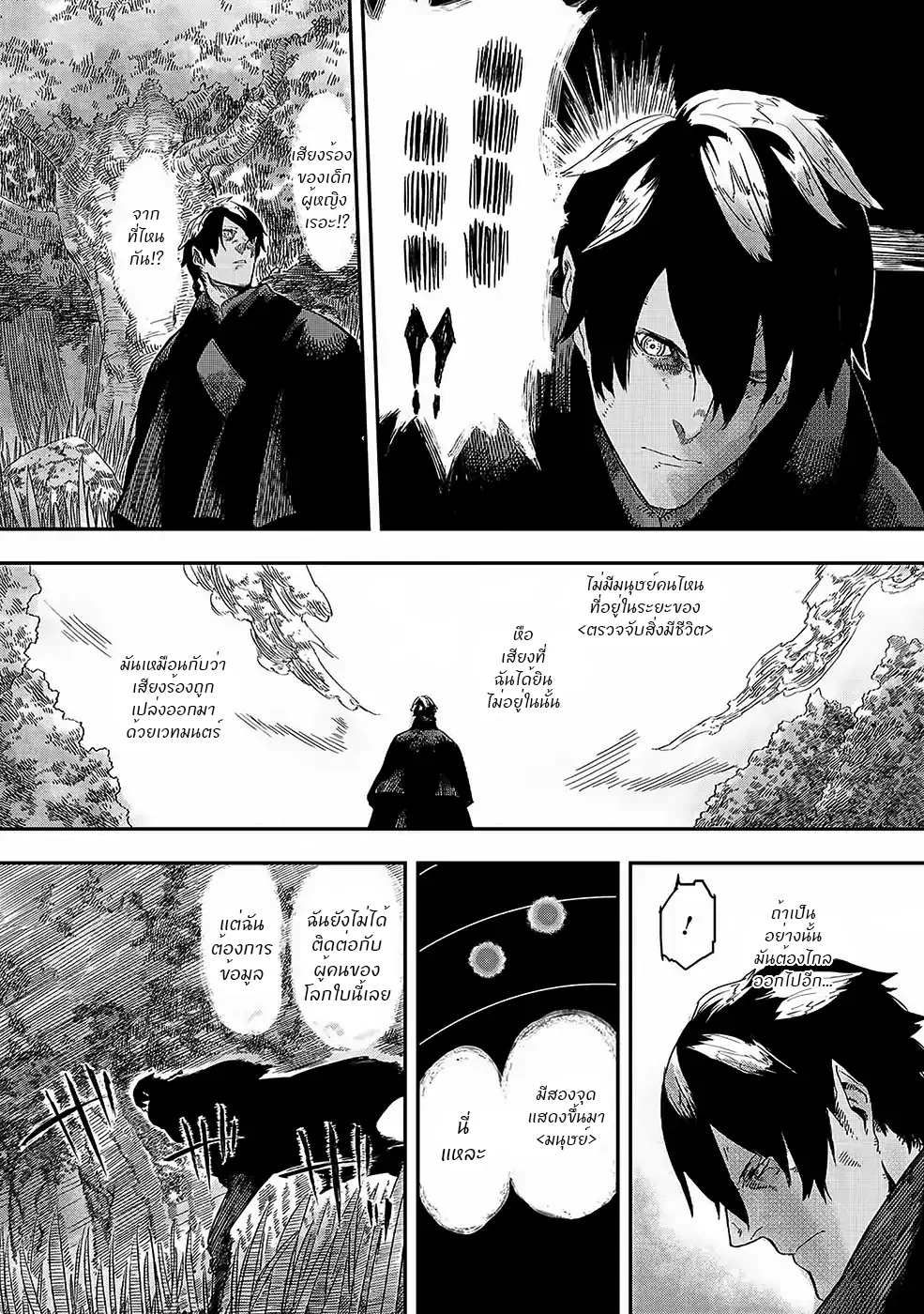 Ookami wa Nemuranai Vol. 1 Ch. 1 第21页