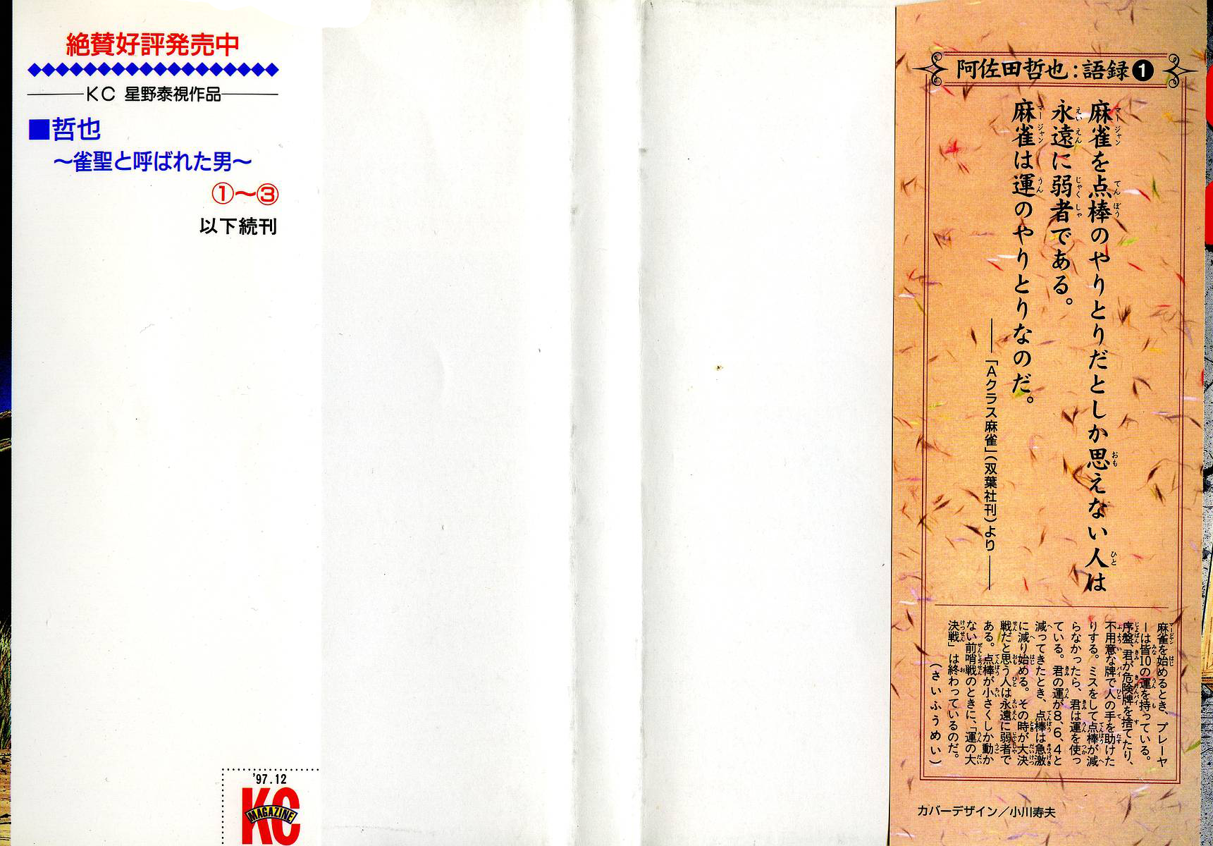 Tetsuya - The Man Called Mahjong Master 第2页