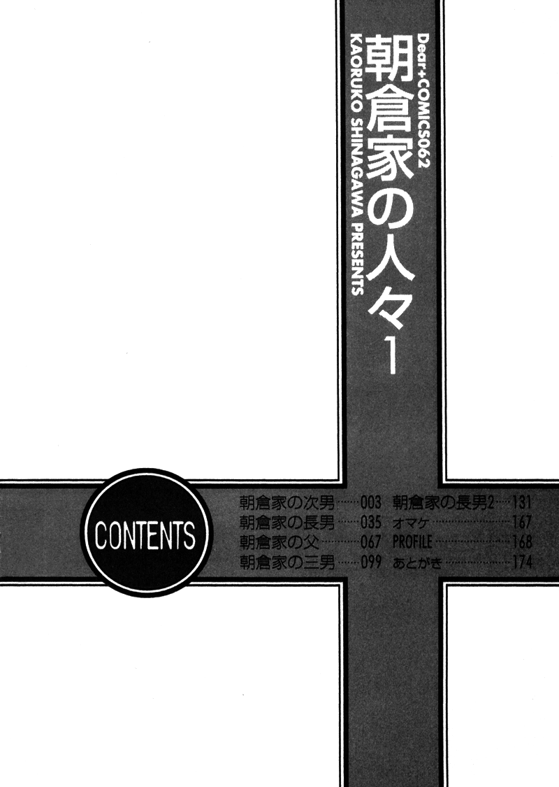 Asakura Ke no Hitobito 第3页
