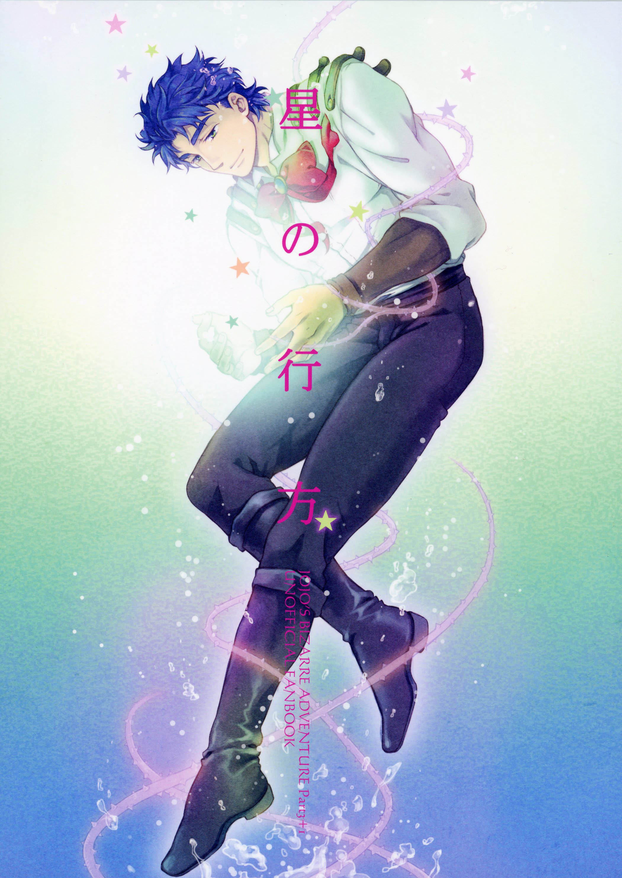 JoJo's Bizarre Adventure - A Stellar Whereabouts (Doujinshi) 第2页