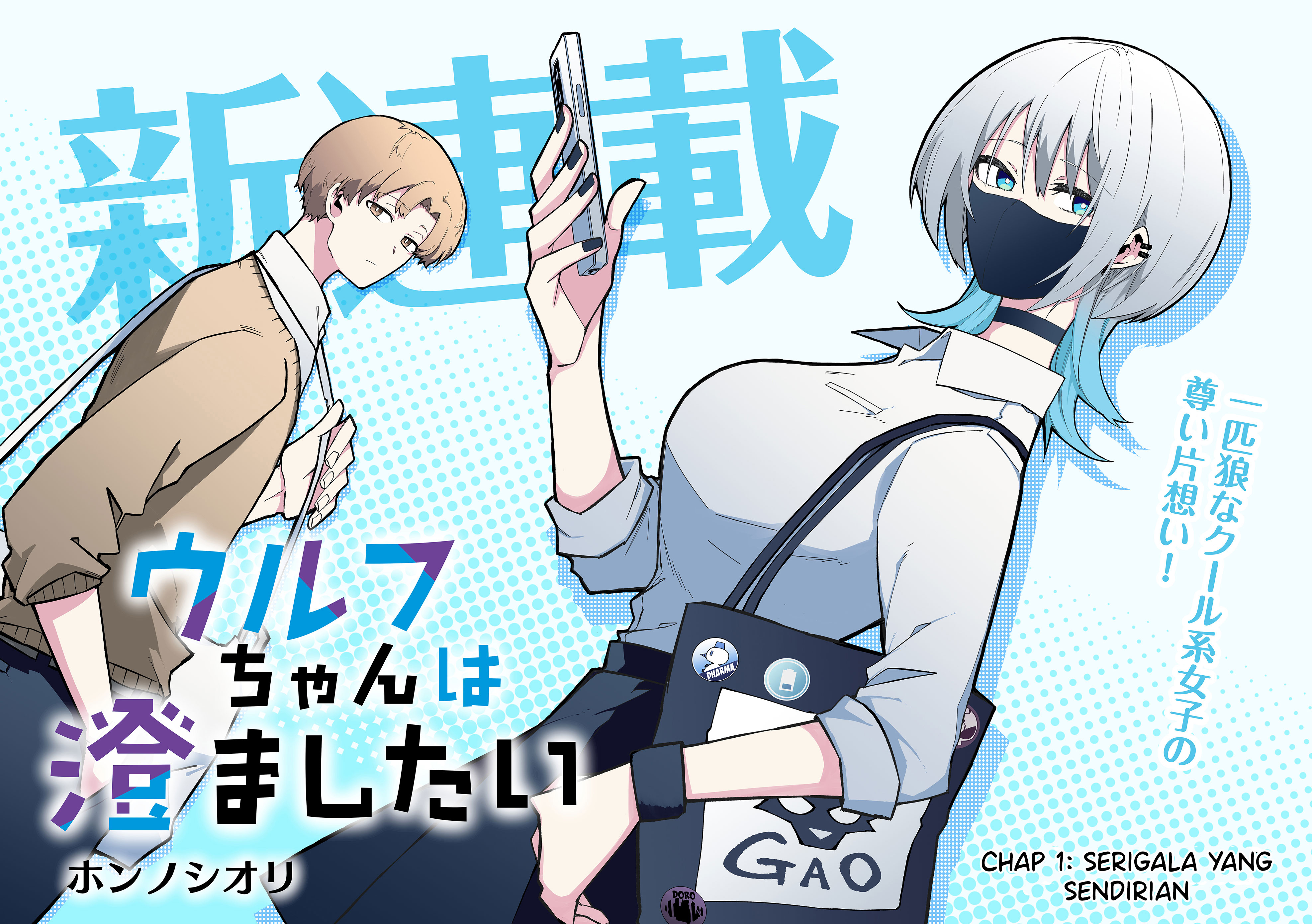 Wolf-chan wa Sumashitai Serigala yang sendirian 第3页
