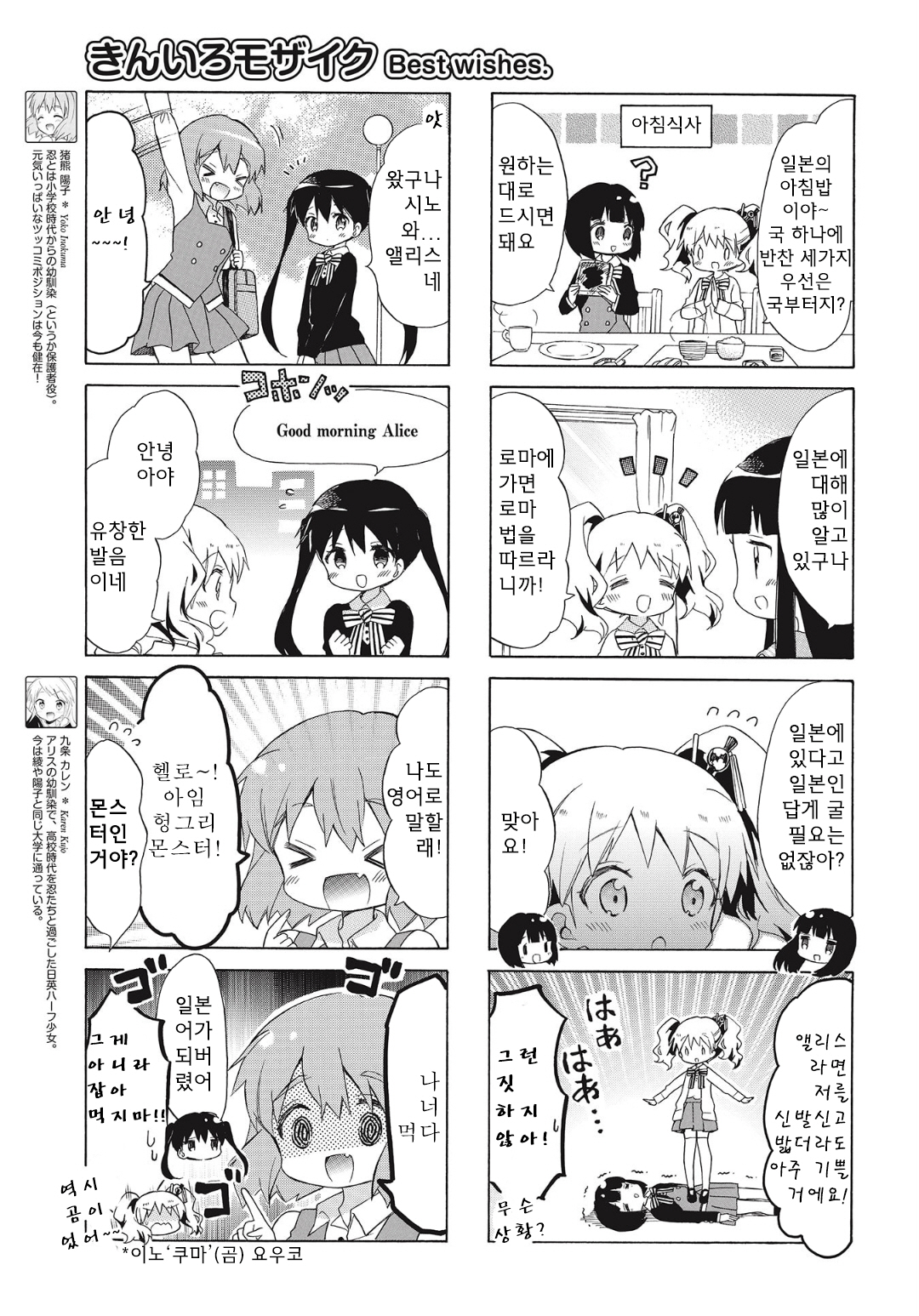Kiniro Mosaic Best Wishes Vol. 1 Ch. 1 第12页