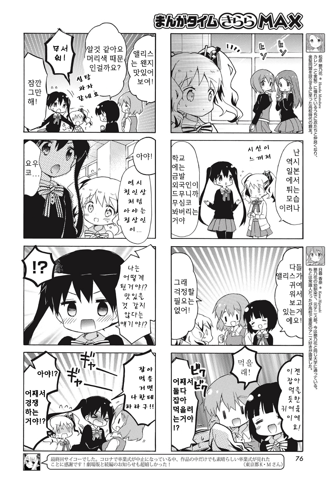 Kiniro Mosaic Best Wishes Vol. 1 Ch. 1 第13页