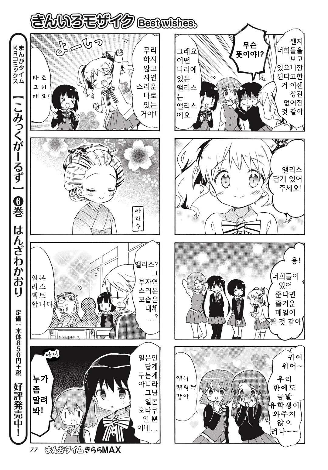 Kiniro Mosaic Best Wishes Vol. 1 Ch. 1 第14页