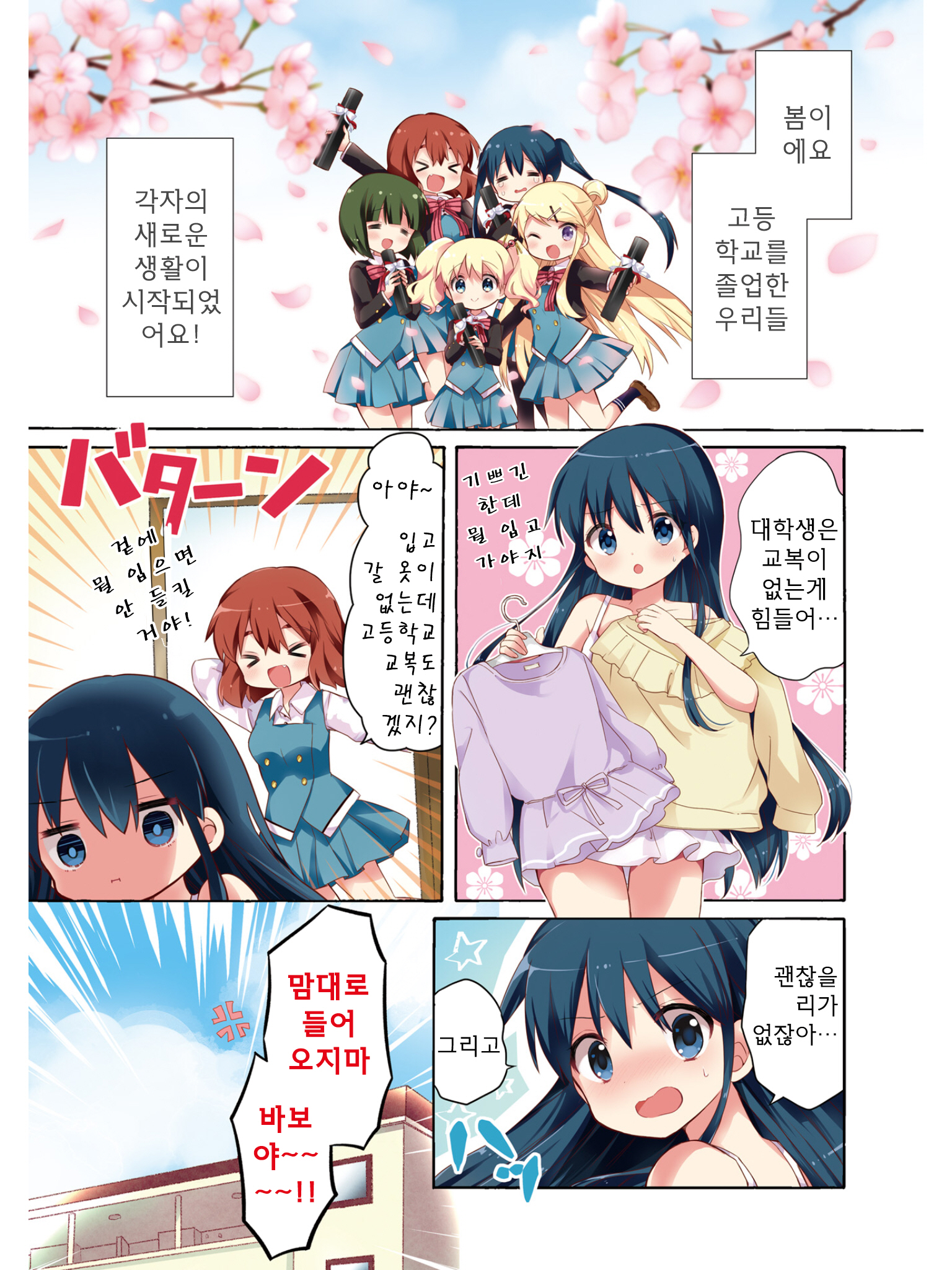 Kiniro Mosaic Best Wishes 第4页