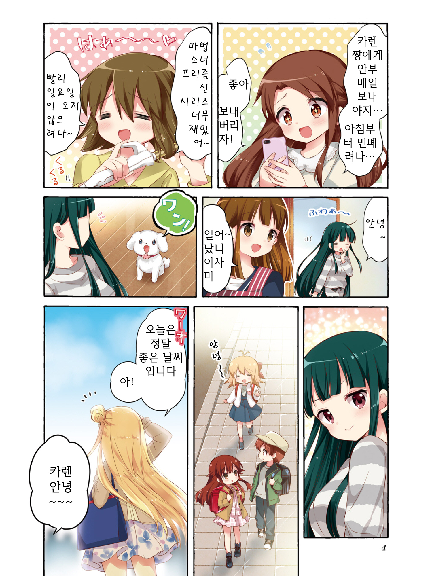 Kiniro Mosaic Best Wishes 第5页