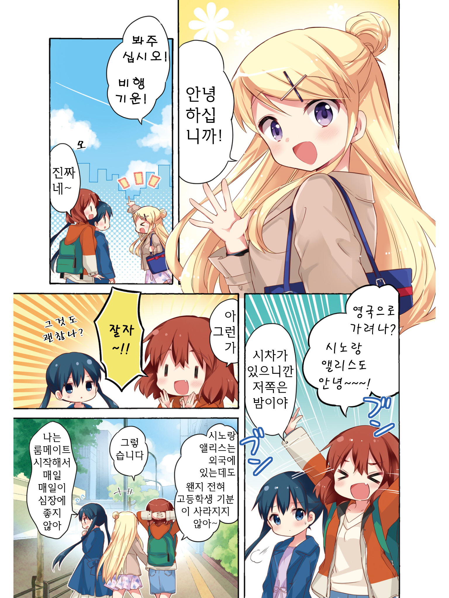 Kiniro Mosaic Best Wishes 第6页