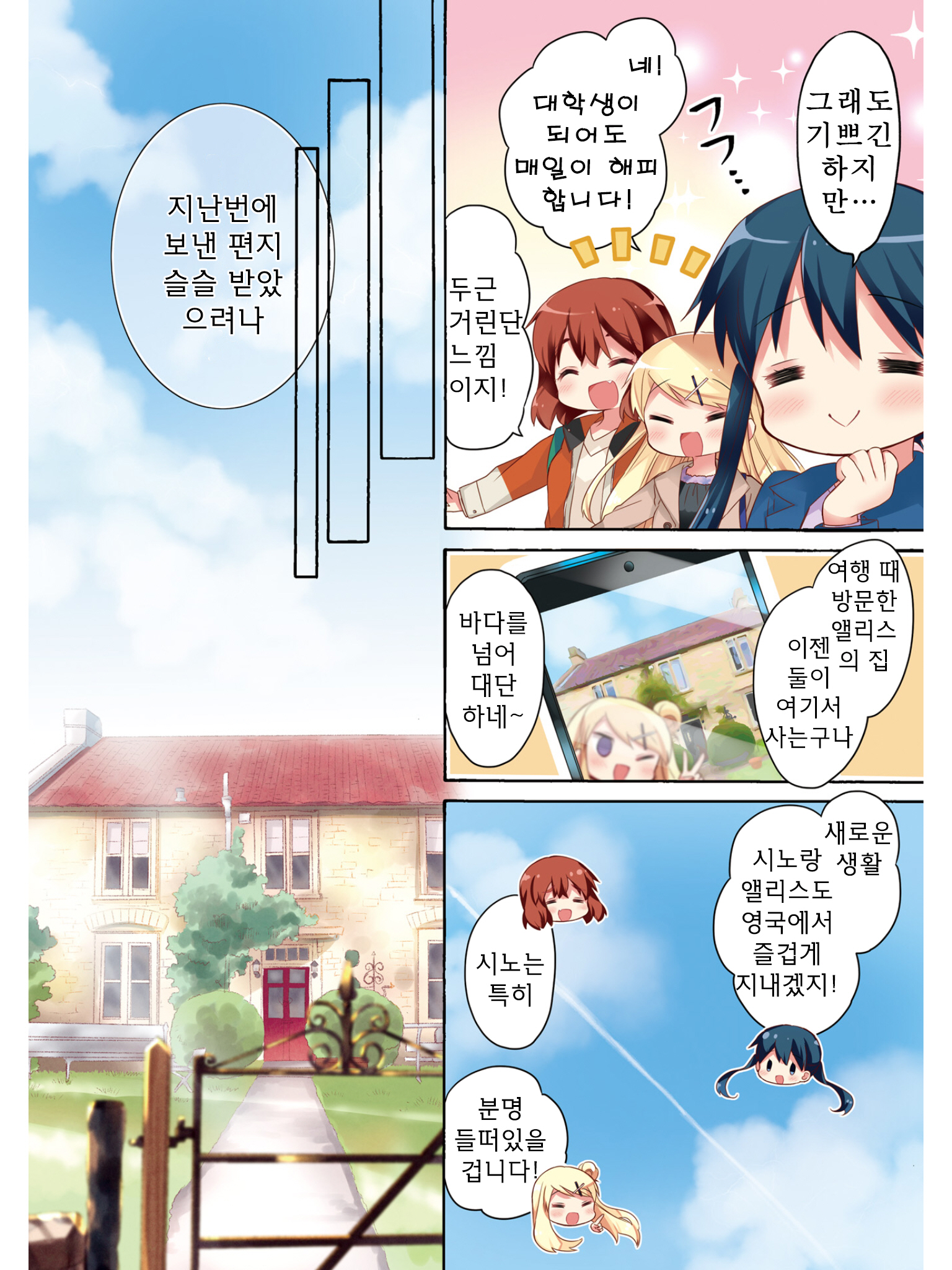 Kiniro Mosaic Best Wishes 第7页