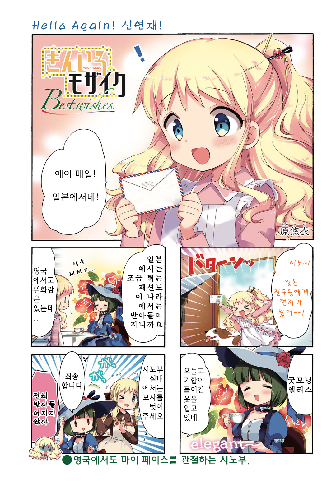 Kiniro Mosaic Best Wishes 第8页