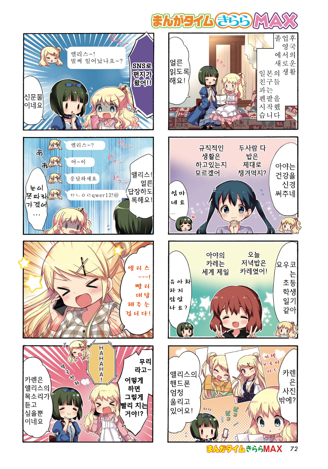Kiniro Mosaic Best Wishes Vol. 1 Ch. 1 第9页
