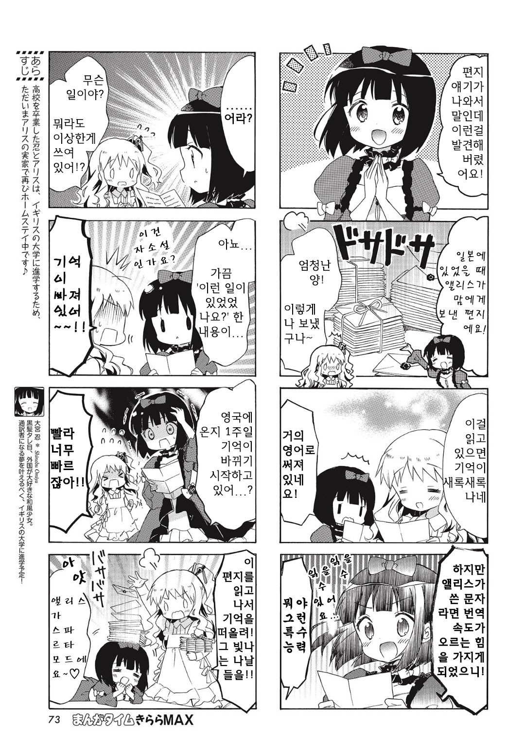 Kiniro Mosaic Best Wishes Vol. 1 Ch. 1 第10页