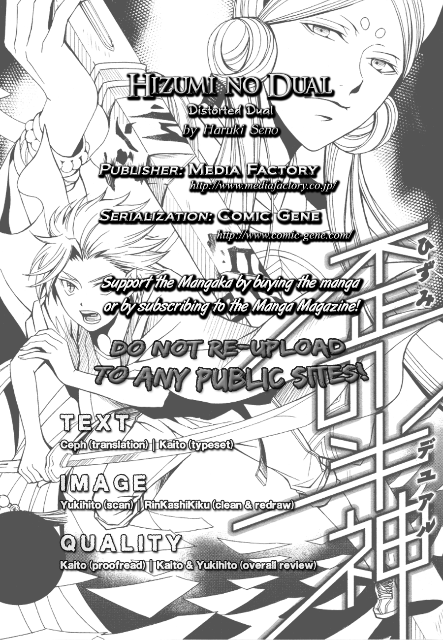Hizumi no Dual 第1页