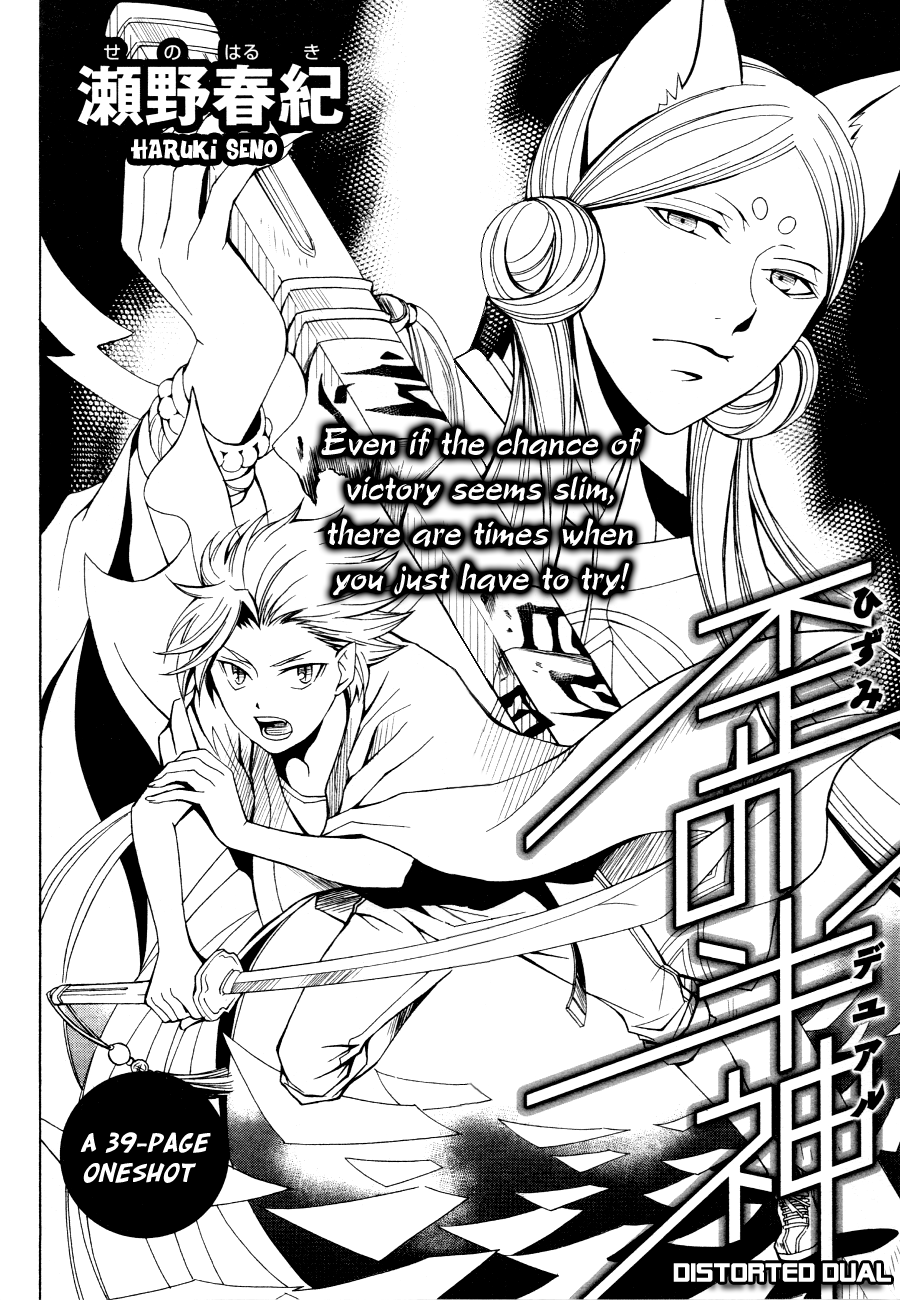 Hizumi no Dual 第3页