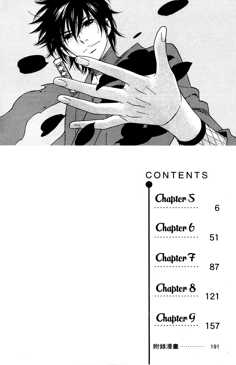 Shinobi Life Vol. 2 Ch. 5 第3页