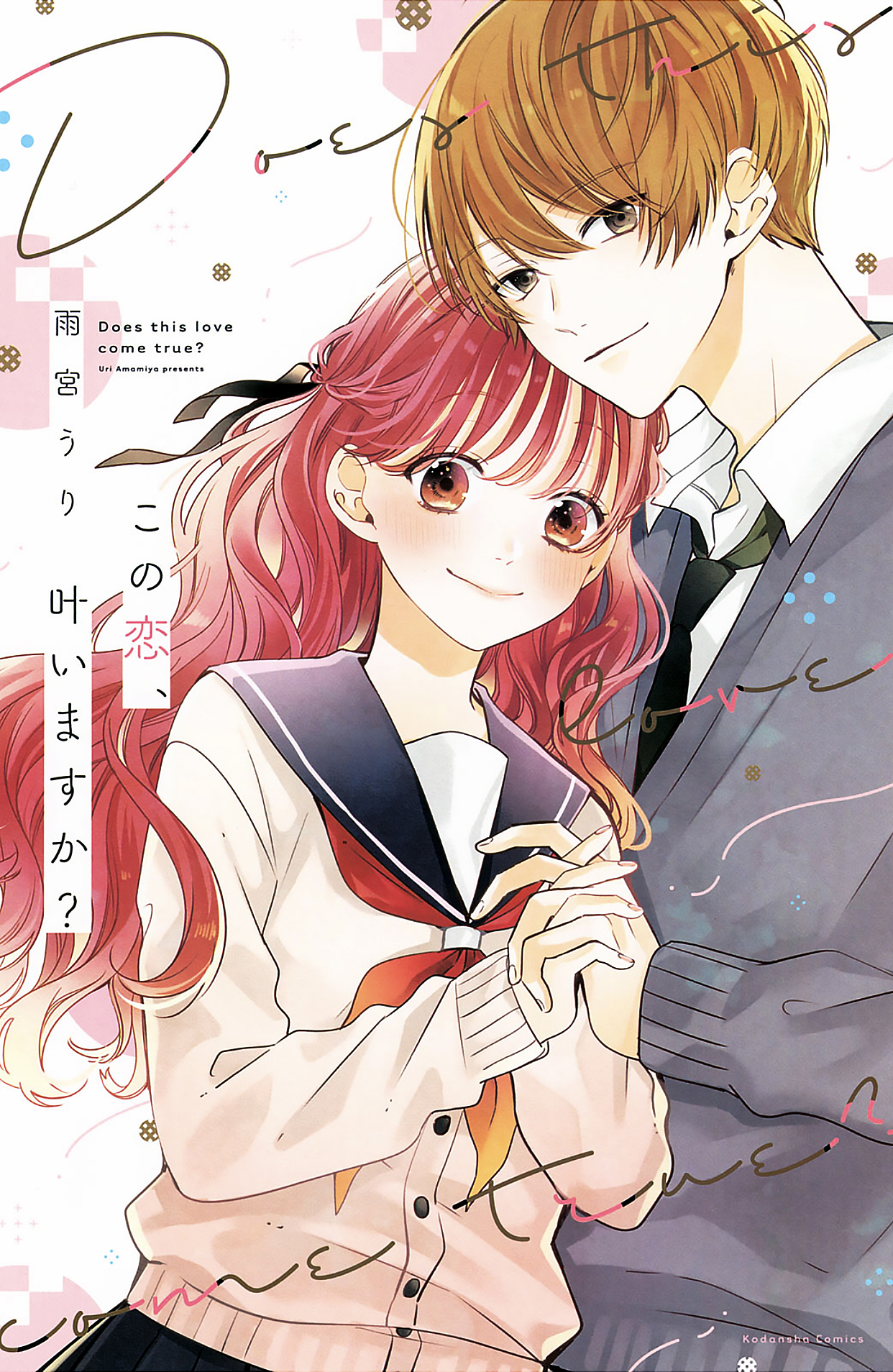 Kono Koi, Kanaimasuka? 第1页