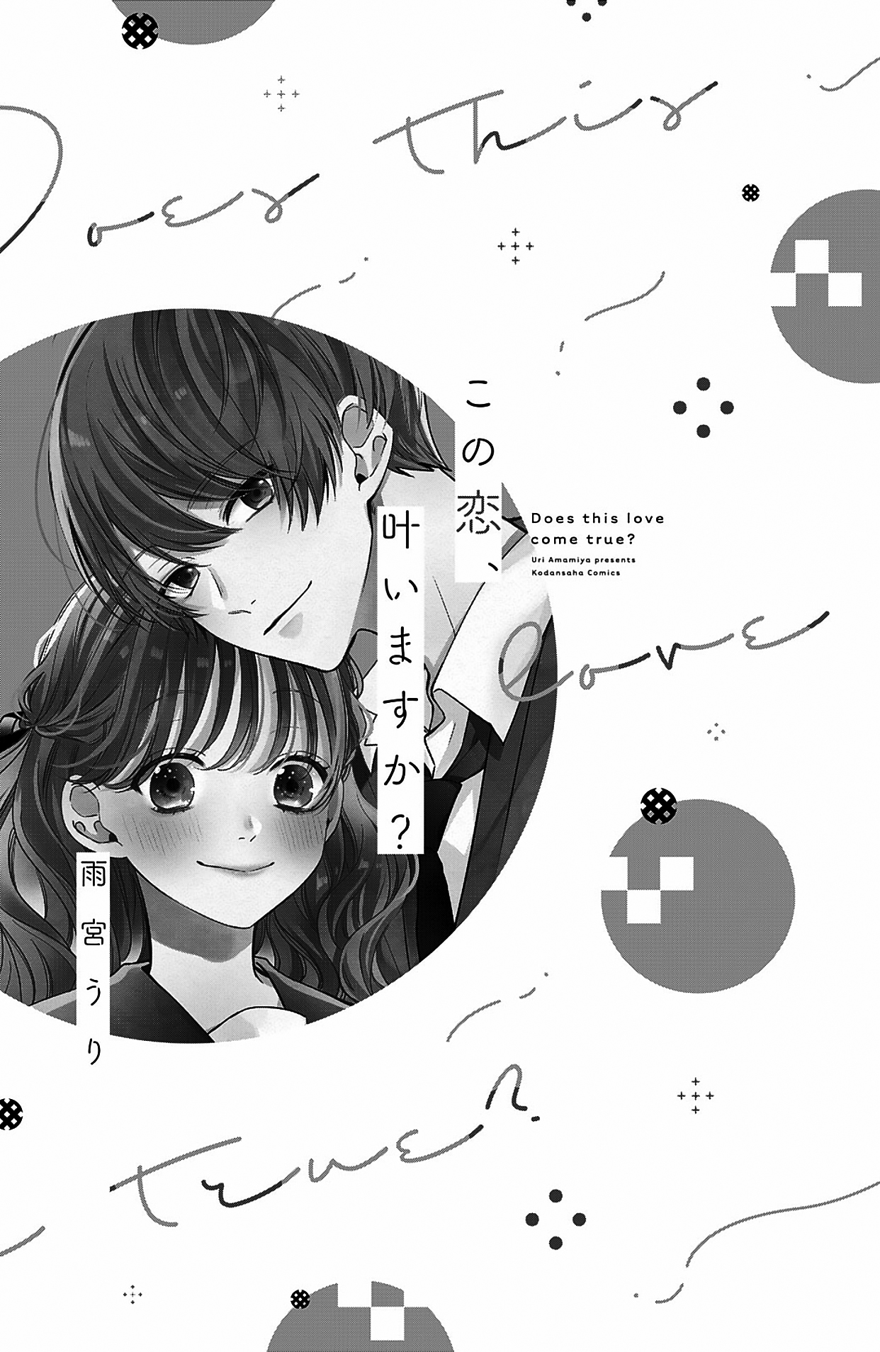 Kono Koi, Kanaimasuka? 第2页