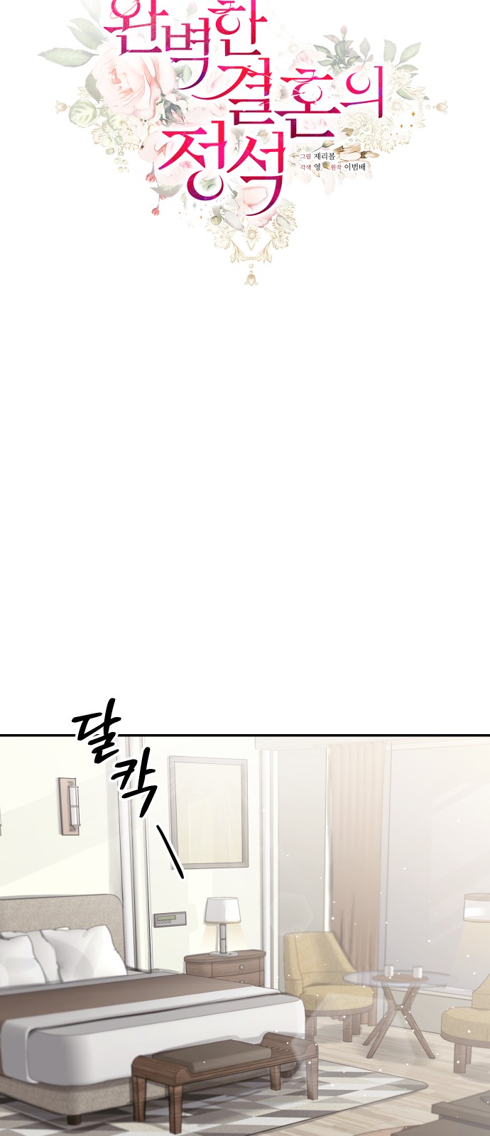 Perfect Marriage Revenge Ch. 4 第16页