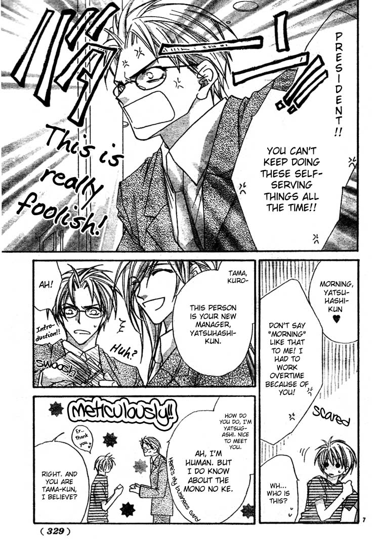 Paradistar The Ban on Sex 第8页
