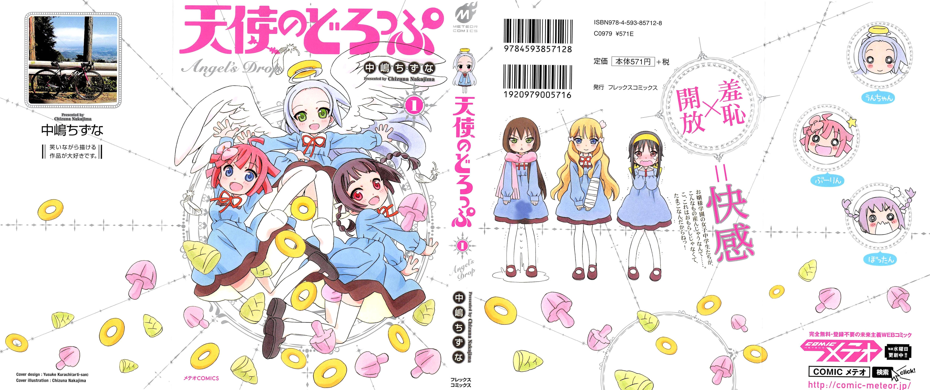 Tenshi no Drop 第1页