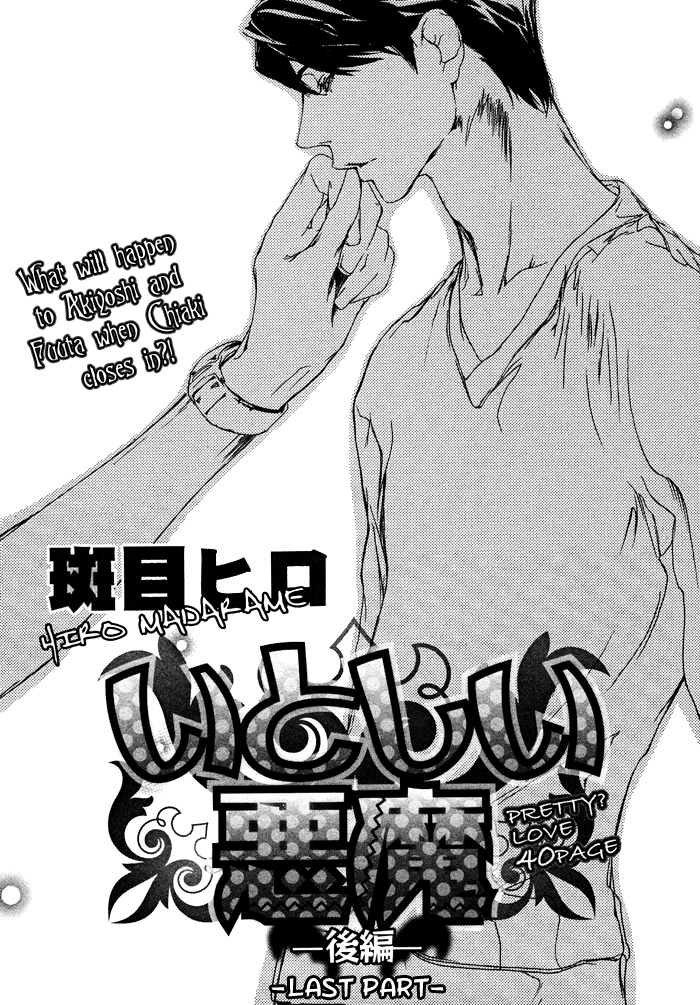 Itoshii Akuma Vol. 1 Ch. 2 第6页