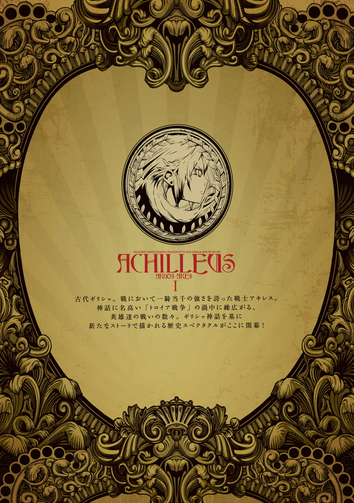 Achilleus - Argos no Gunshin Vol. 1 Ch. 5 第39页