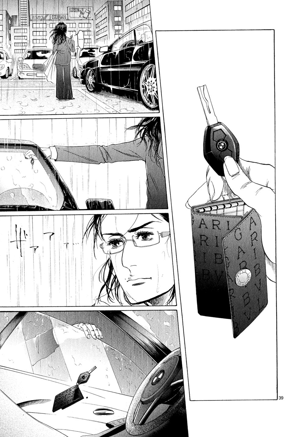 Gunjou Vol. 1 Ch. 5 第41页