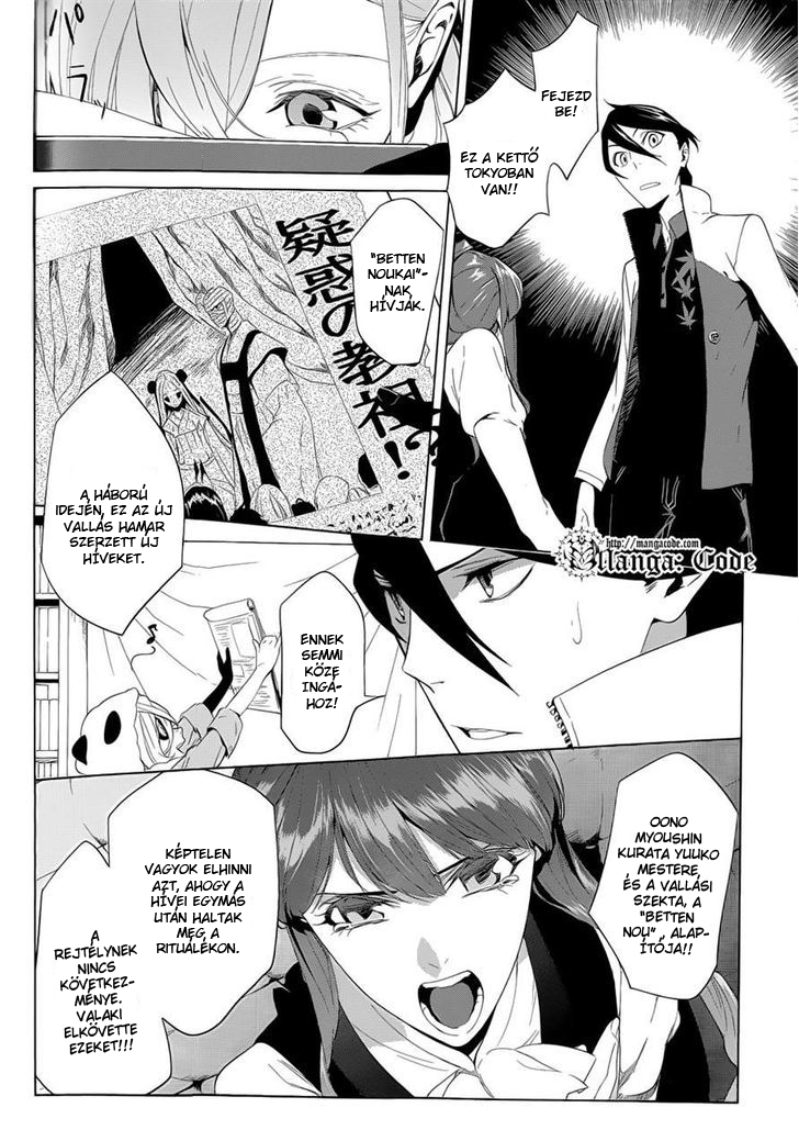 UN-GO ~Ingaron Vol. 1 Ch. 2 第13页