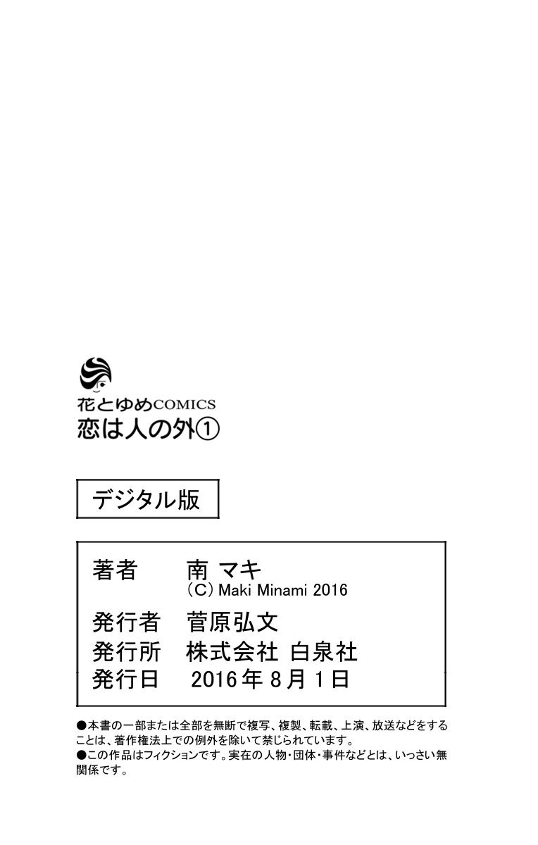 Koi wa Hito no Hoka Vol. 1 Ch. 5.3 第14页