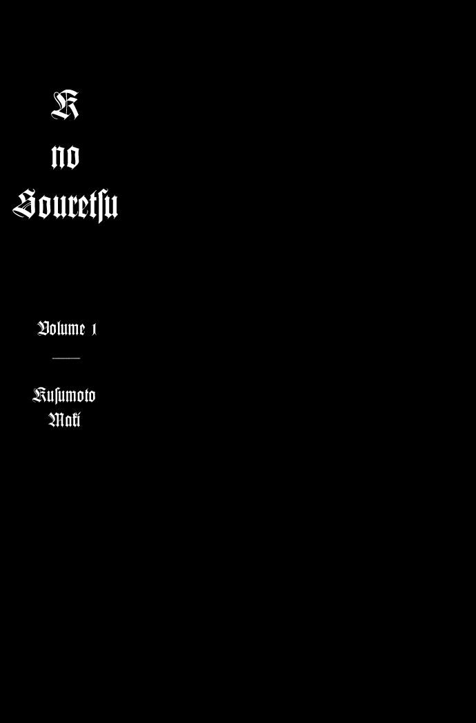 The Funeral Procession of K Vol. 1 Ch. 0 第4页