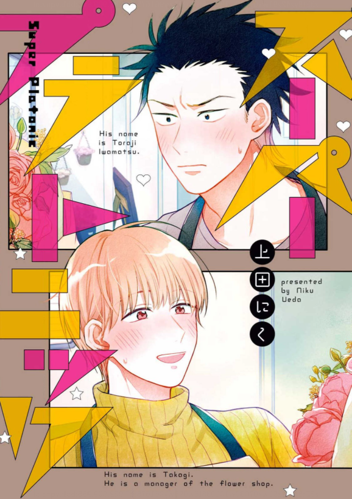 Super Platonic Ch. 2 第1页