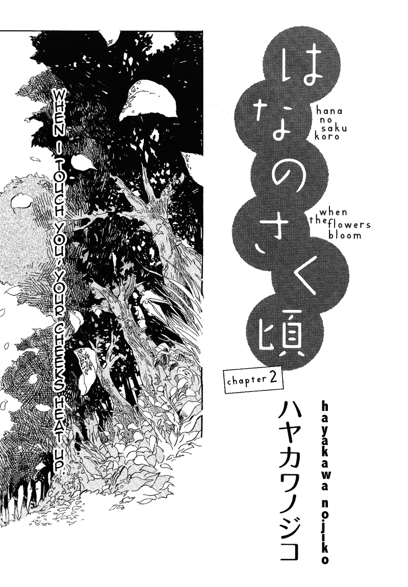 Hana no Saku Koro Ch. 2 第3页