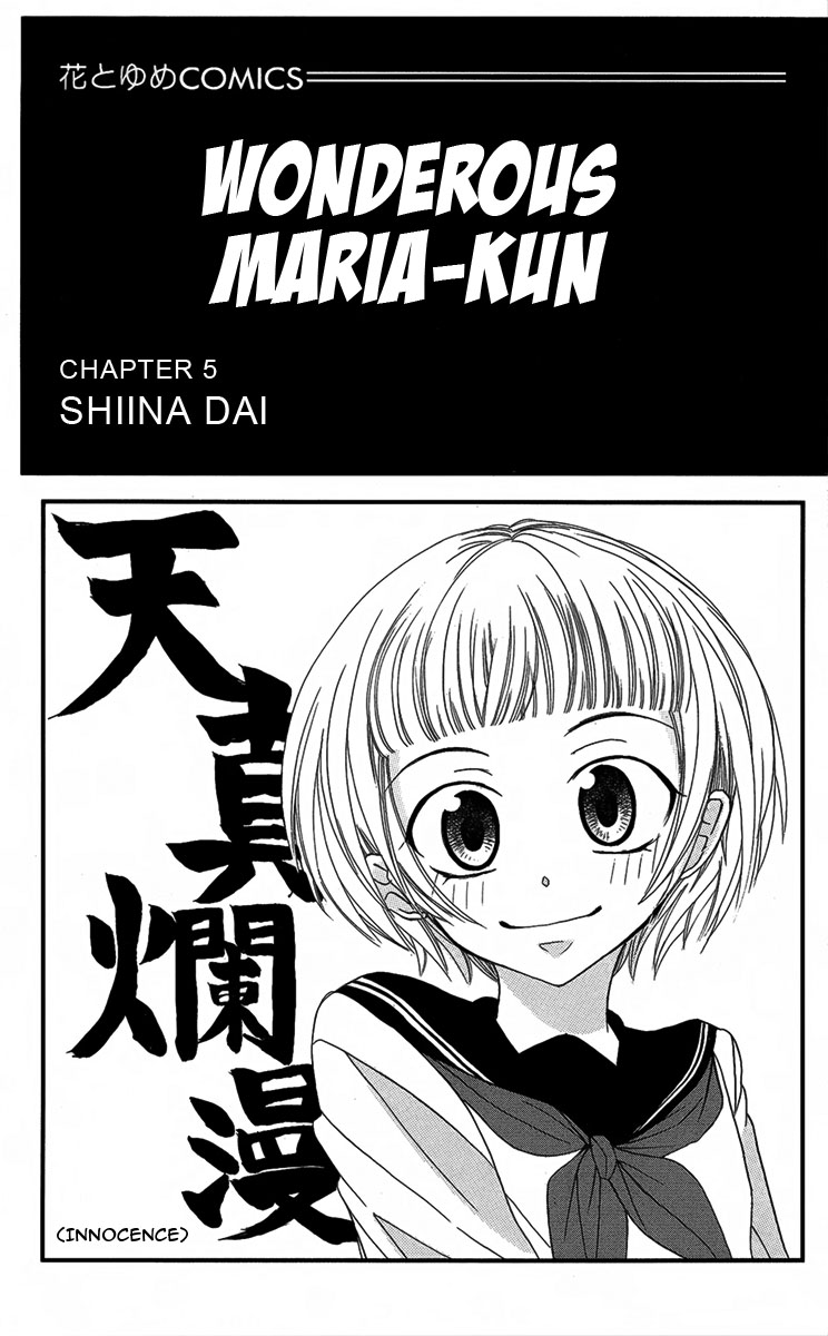 Fushigi no Maria-kun Vol. 2 Ch. 5 第5页