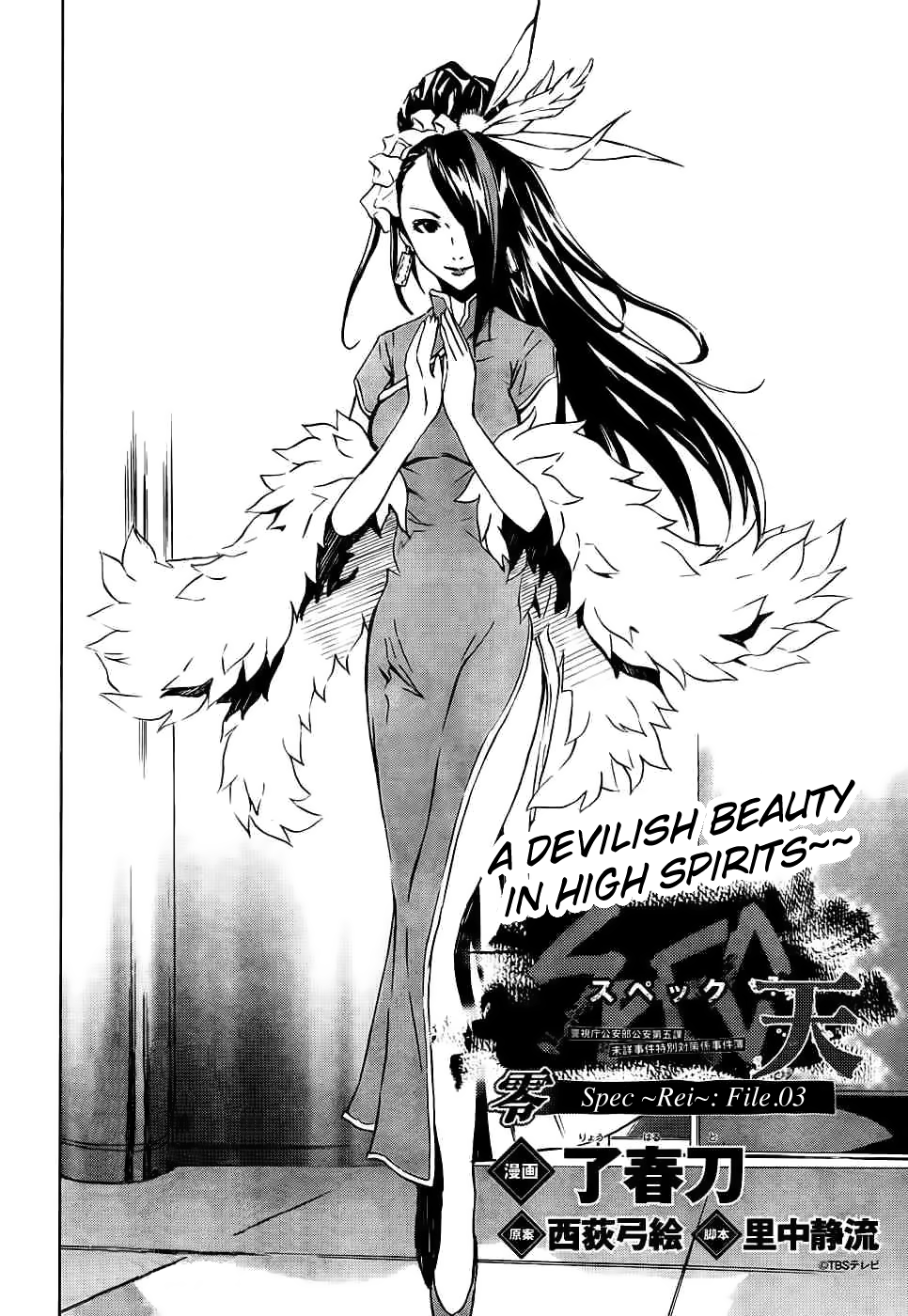 Spec ~Rei~ Vol. 1 Ch. 3 第2页