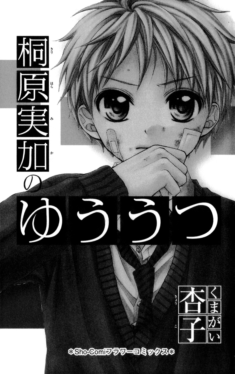 Kirihara Mika no Yuuutsu 第7页