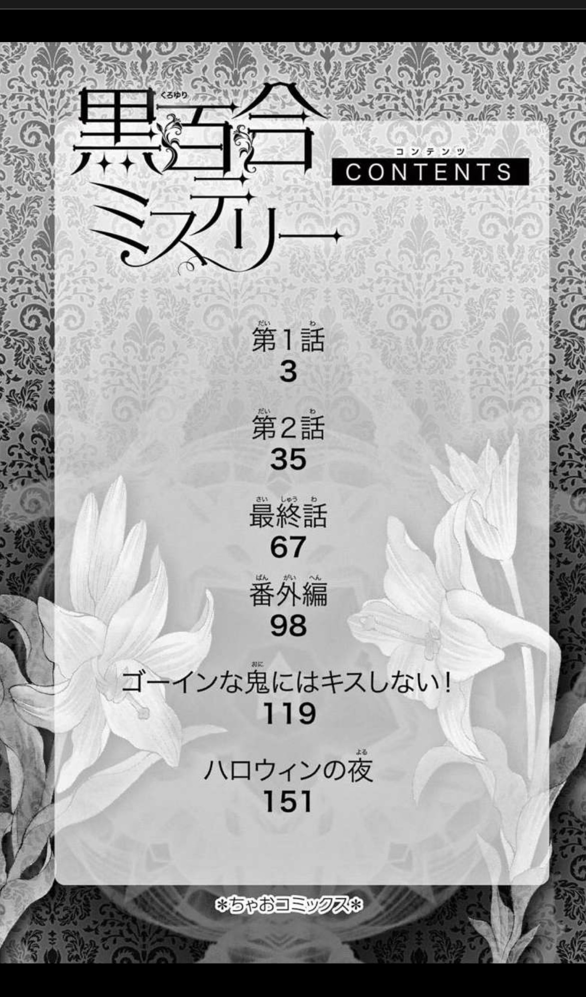 Kuro Yuri Mystery 第1页