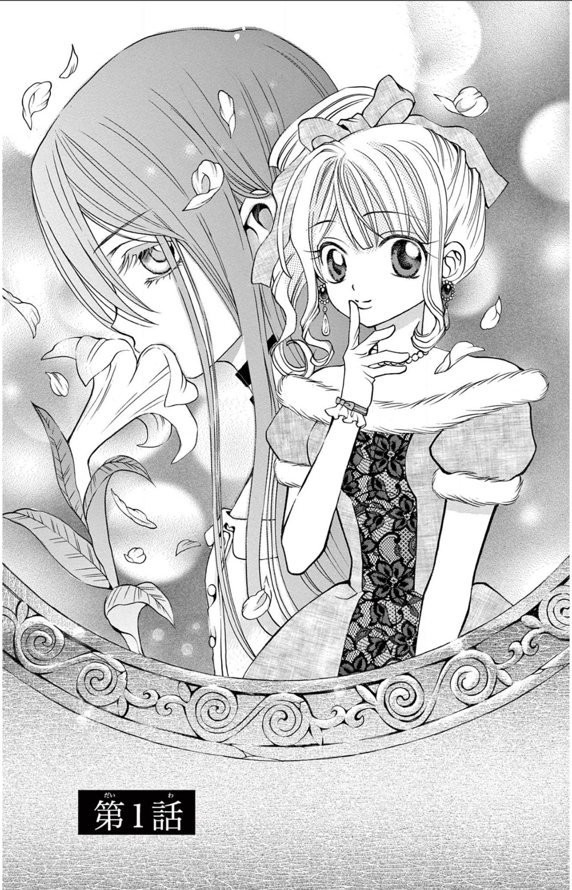 Kuro Yuri Mystery 第3页