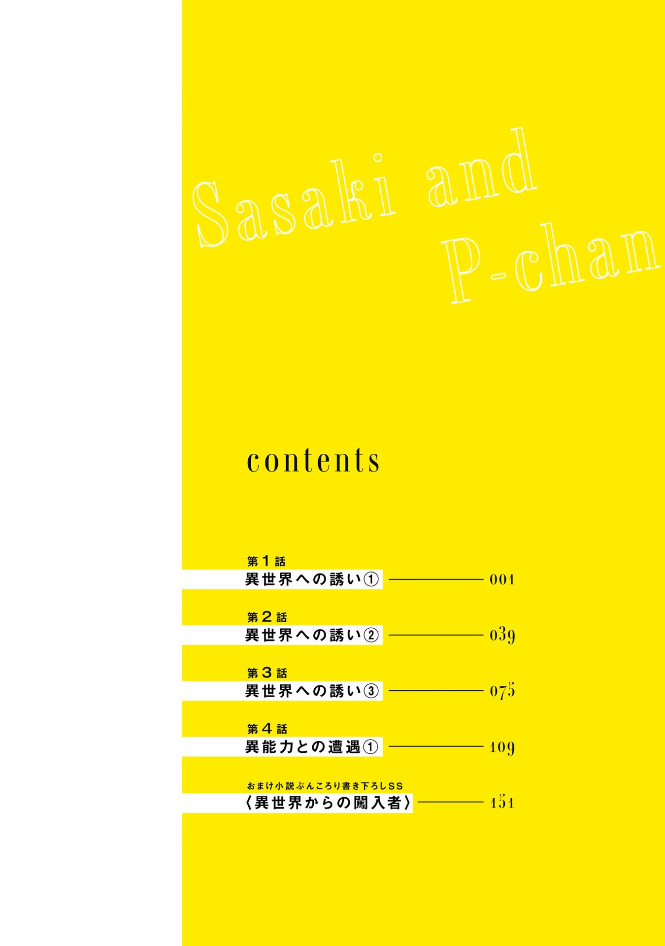 Sasaki to Pii-chan: Isekai de Slow Life wo Tanoshimou to Shitara, Gendai de Inou Battle ni Makikomareta Ken - Mahou Shoujo ga Up wo Hajimeta you desu Vol. 1 Ch. 1.1 第7页