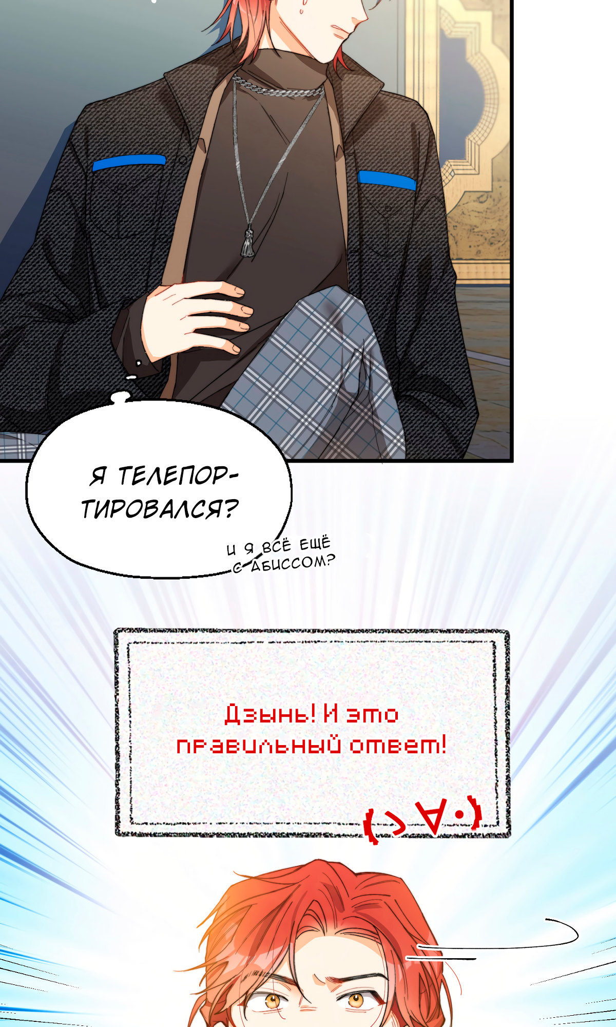 Kiss the Abyss Когда смотришь в бездну 第17页