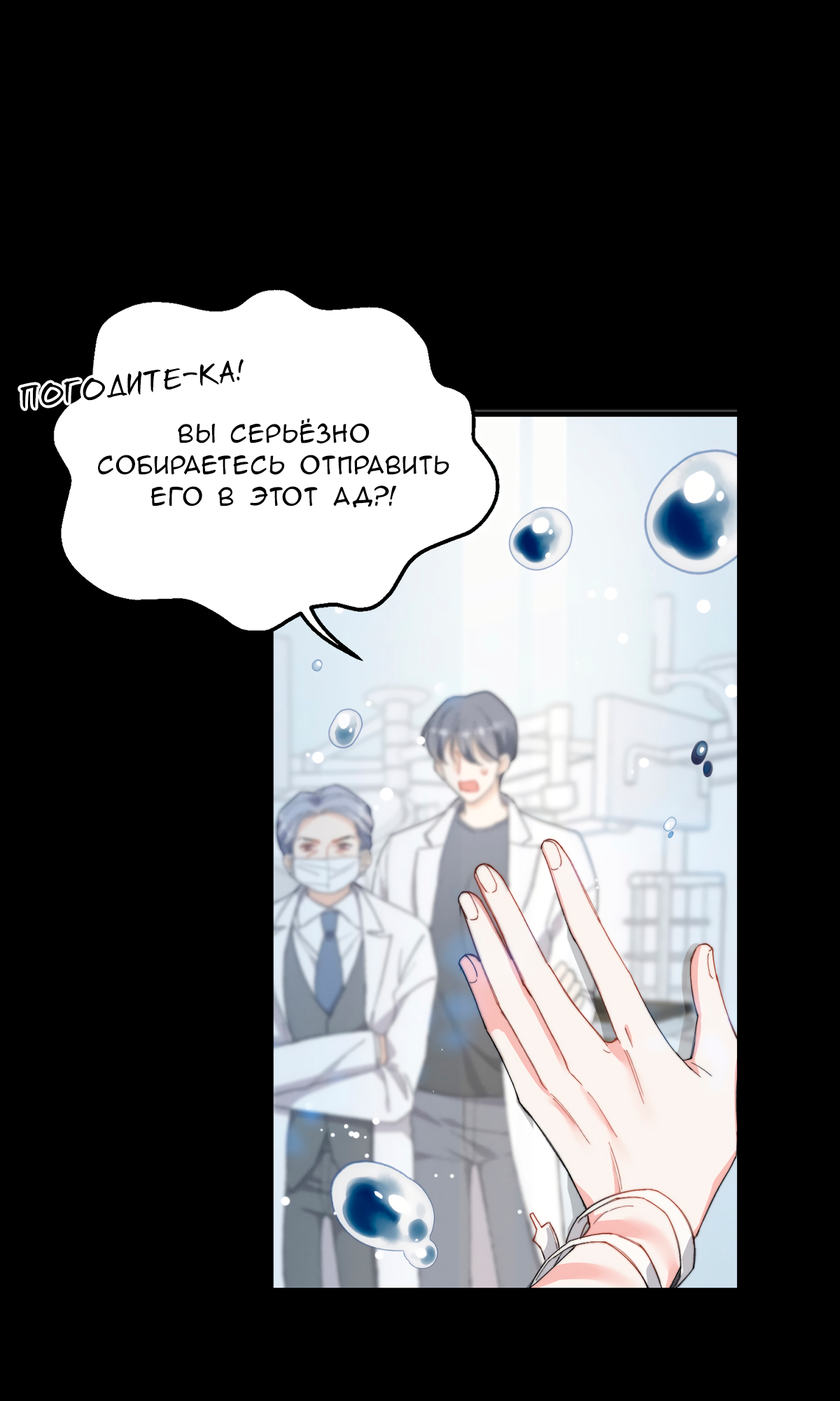 Kiss the Abyss Когда смотришь в бездну 第4页